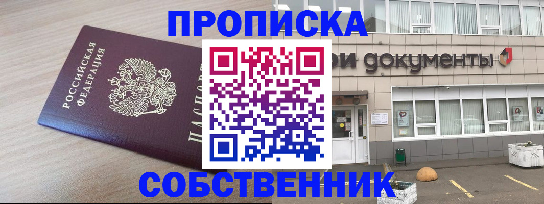 временная прописка в Нариманове