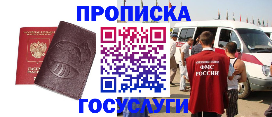 прописка ребенка в Нариманове