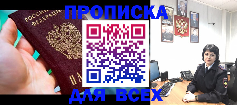 где прописаться в Нариманове